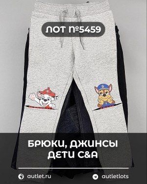 Брюки, джинсы дети C&A - Сток оптом