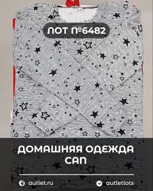 Домашняя одежда CAN - Сток оптом